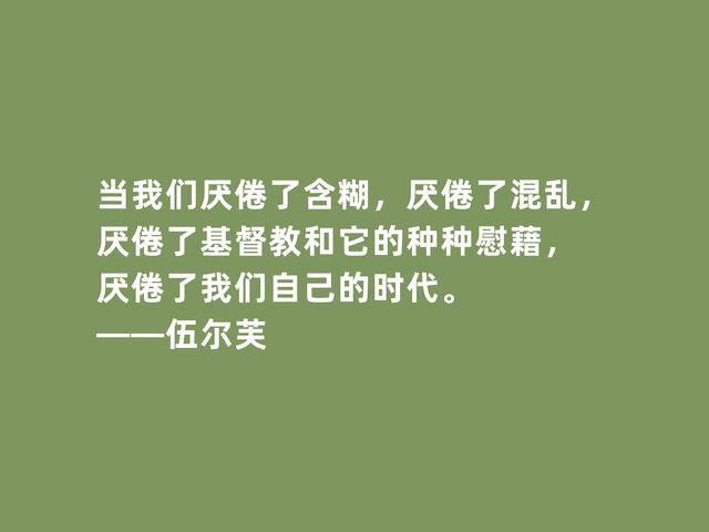 英国伟大女作家，伍尔芙格言，充满女性觉醒意识，真令人佩服