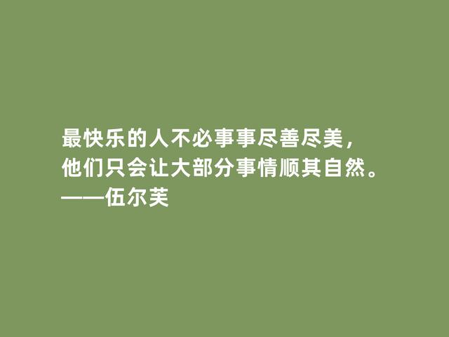 英国伟大女作家，伍尔芙格言，充满女性觉醒意识，真令人佩服