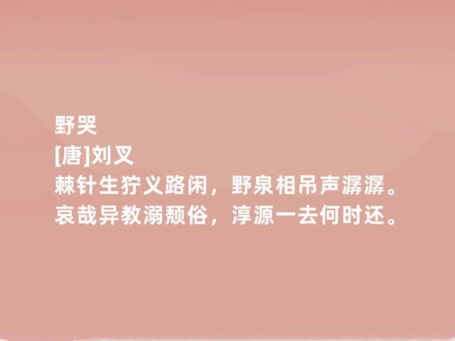 唐朝诗侠，诗歌以怪异著称，刘叉诗，充满豪气，彰显个人魅力