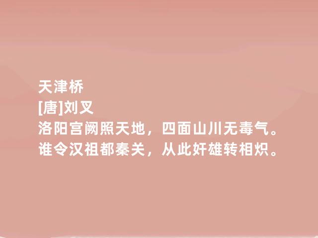 唐朝诗侠，诗歌以怪异著称，刘叉诗，充满豪气，彰显个人魅力