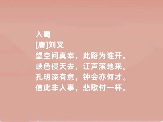 唐朝诗侠，诗歌以怪异著称，刘叉诗，充满豪气，彰显个人魅力