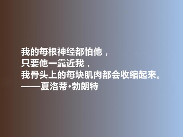 英国伟大女作家，夏洛蒂·勃朗特格言，倔强又勇敢