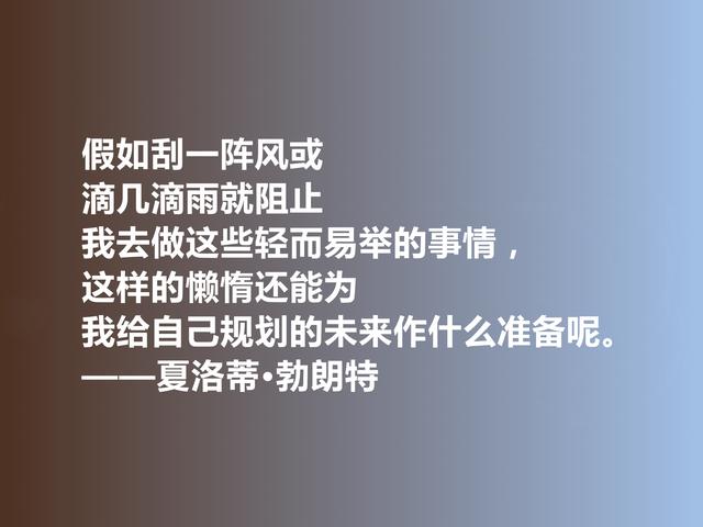 英国伟大女作家，夏洛蒂·勃朗特格言，倔强又勇敢