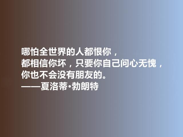 英国伟大女作家，夏洛蒂·勃朗特格言，倔强又勇敢