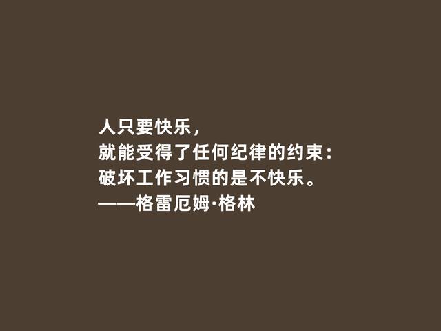 英国传奇作家，格雷厄姆·格林格言，凸显人性挣扎与道德沦丧