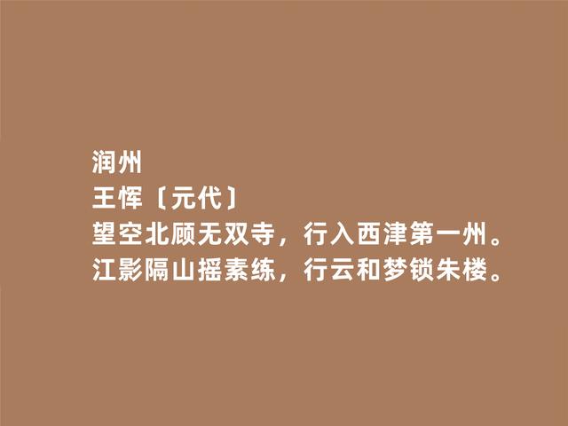 元代初期文人，王恽诗，风格崇尚气骨，咏史诗最佳，教化性强