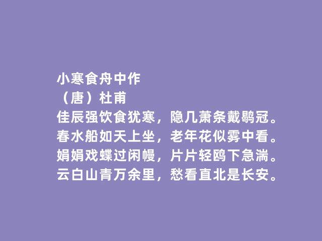 清明时节赏古诗，细品这古诗，感叹祖国深厚文化底蕴