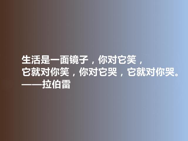 法国人文主义作家，拉伯雷格言，充满怪诞色彩，彰显人类良知