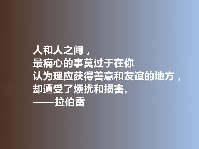 法国人文主义作家，拉伯雷格言，充满怪诞色彩，彰显人类良知