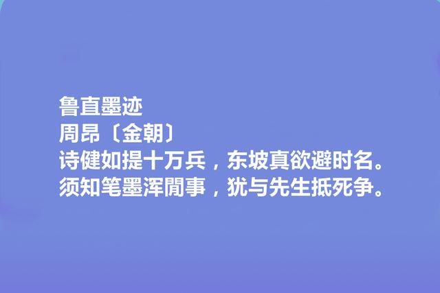 金朝著名诗人，周昂诗，沉郁苍茫，尽显悲凉特色，极具历史感