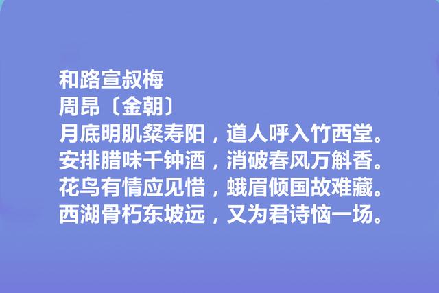 金朝著名诗人，周昂诗，沉郁苍茫，尽显悲凉特色，极具历史感