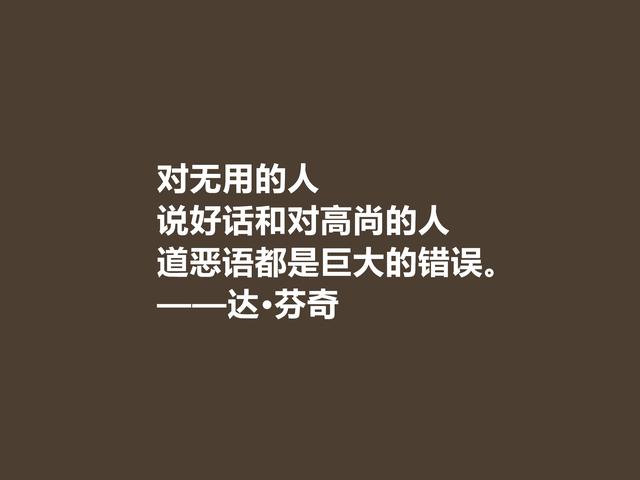 伟大的全才，达·芬奇至理哲言，充满人生真谛，读懂让人称绝