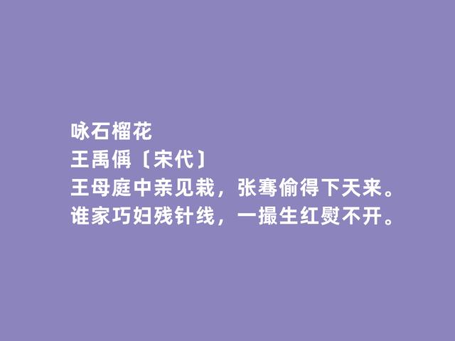 北宋著名诗人，王禹偁诗，极具现实意义，批判性真强，真解气