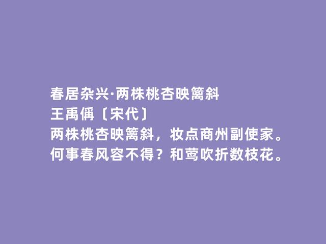 北宋著名诗人，王禹偁诗，极具现实意义，批判性真强，真解气