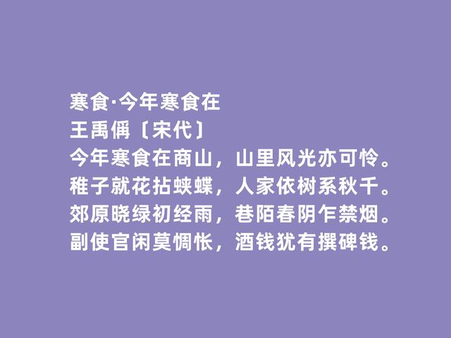 北宋著名诗人，王禹偁诗，极具现实意义，批判性真强，真解气