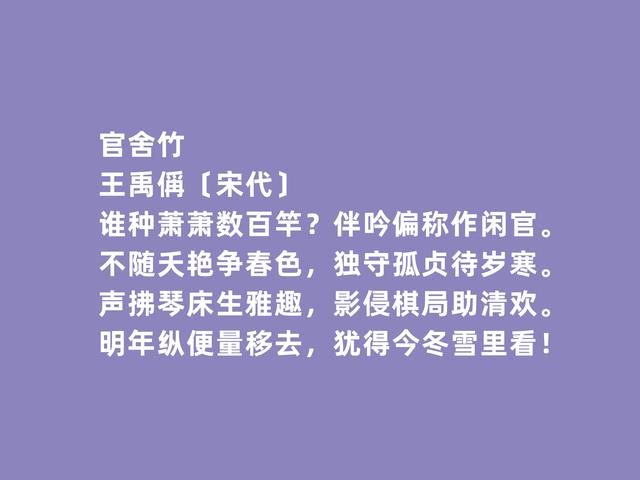 北宋著名诗人，王禹偁诗，极具现实意义，批判性真强，真解气