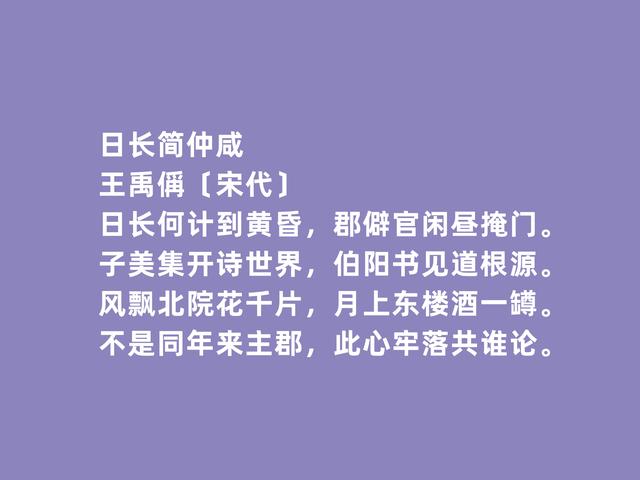 北宋著名诗人，王禹偁诗，极具现实意义，批判性真强，真解气