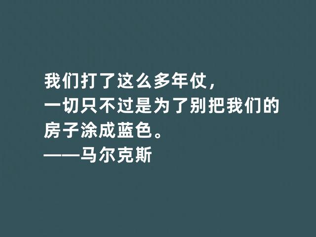 拉美作家，马尔克斯格言，犀利又透彻，孤独感深刻，深入人心