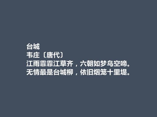 晚唐五代文人，韦庄诗词，清丽婉约，充满空灵审美境界