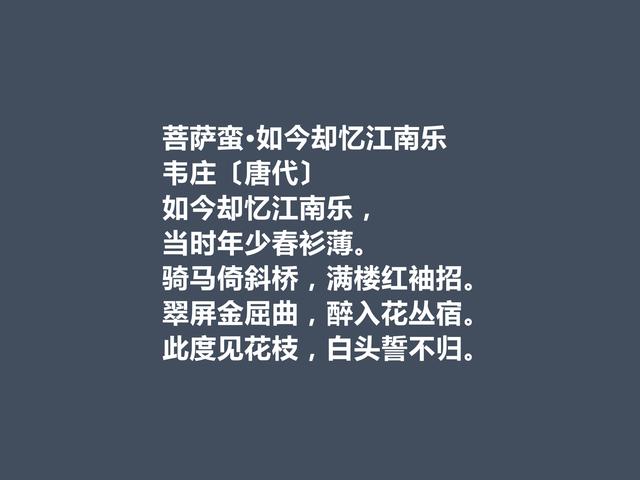 晚唐五代文人，韦庄诗词，清丽婉约，充满空灵审美境界