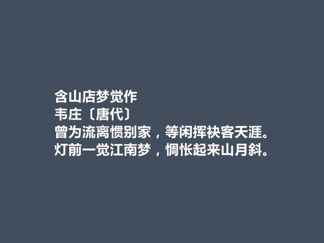 晚唐五代文人，韦庄诗词，清丽婉约，充满空灵审美境界