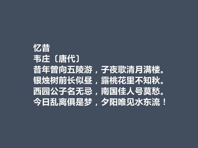 晚唐五代文人，韦庄诗词，清丽婉约，充满空灵审美境界