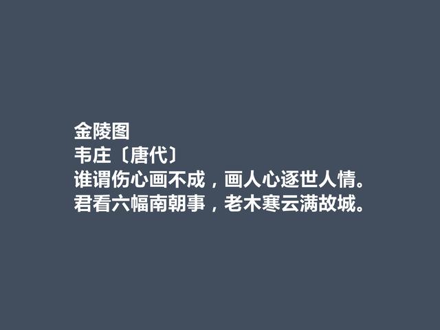 晚唐五代文人，韦庄诗词，清丽婉约，充满空灵审美境界