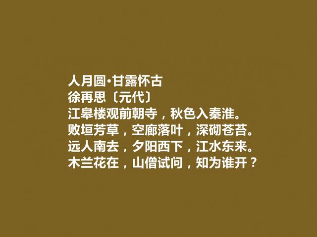 元末明初散曲名家，徐再思作品，内容精巧，风格清丽