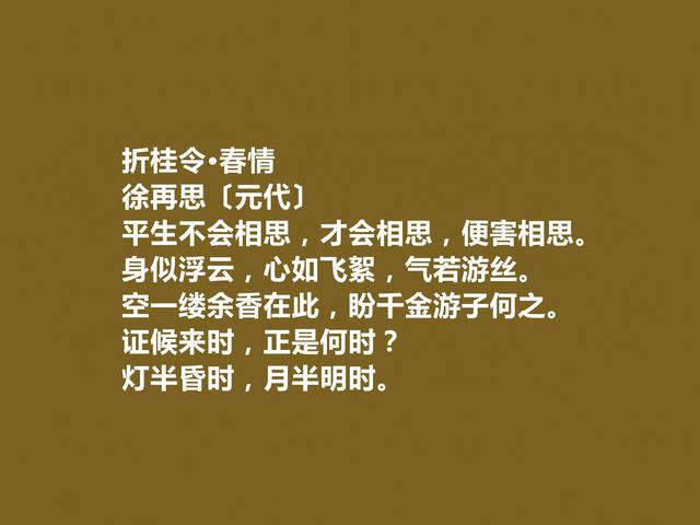 元末明初散曲名家，徐再思作品，内容精巧，风格清丽