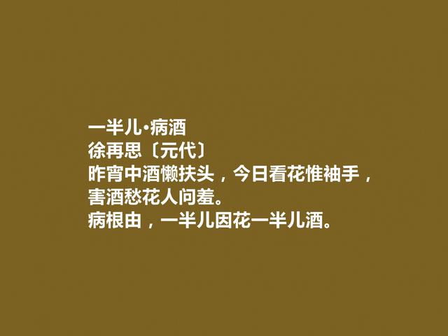 元末明初散曲名家，徐再思作品，内容精巧，风格清丽