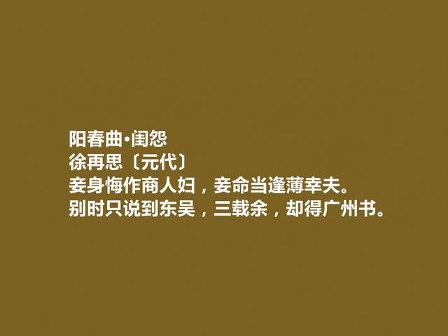 元末明初散曲名家，徐再思作品，内容精巧，风格清丽