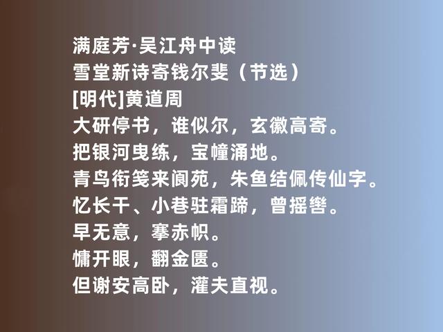 明末现实主义诗人，黄道周诗，彰显高贵品格，又暗含些许悲壮