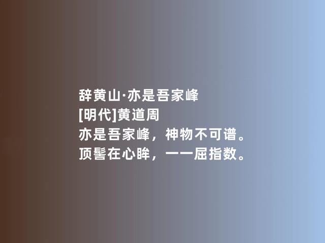 明末现实主义诗人，黄道周诗，彰显高贵品格，又暗含些许悲壮