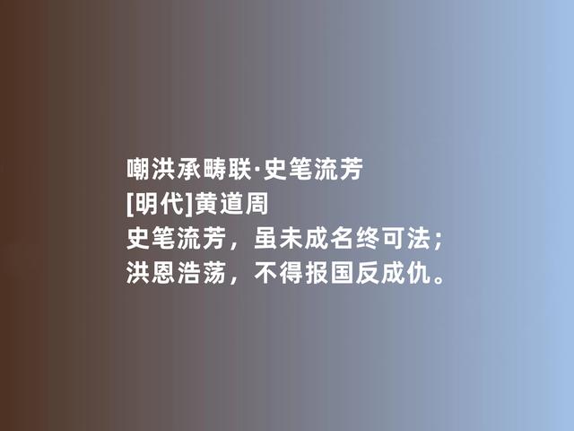 明末现实主义诗人，黄道周诗，彰显高贵品格，又暗含些许悲壮