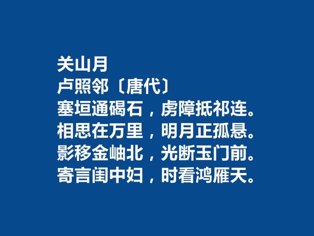 初唐四杰卢照邻，细品他这首诗，充满孤独痛苦之情，凸显骚怨精神