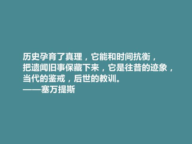 西班牙伟大作家，塞万提斯格言，凸显骑士精神，彰显哲学意义