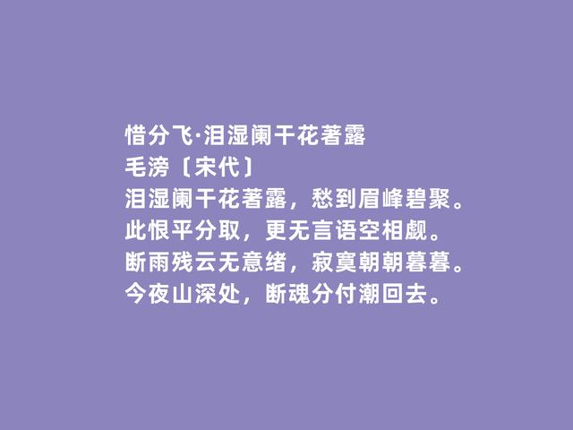 北宋潇洒词人，毛滂词，潇洒明润，充满对妻子的爱