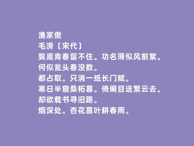 北宋潇洒词人，毛滂词，潇洒明润，充满对妻子的爱