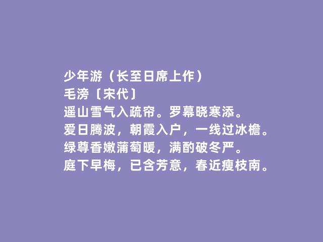 北宋潇洒词人，毛滂词，潇洒明润，充满对妻子的爱