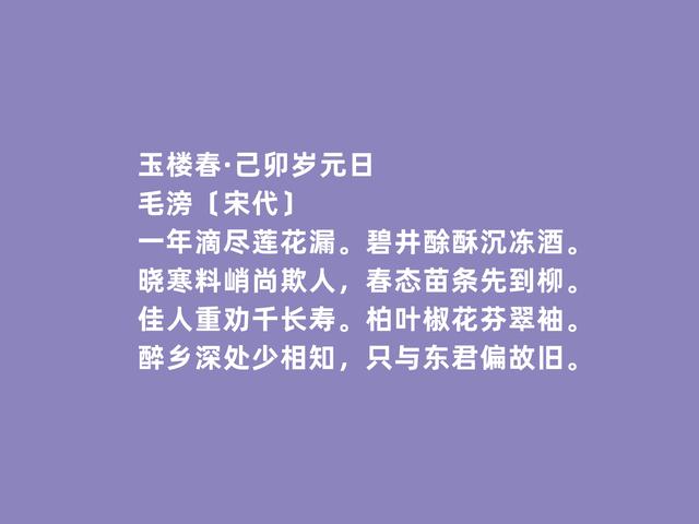 北宋潇洒词人，毛滂词，潇洒明润，充满对妻子的爱