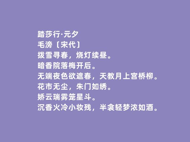 北宋潇洒词人，毛滂词，潇洒明润，充满对妻子的爱