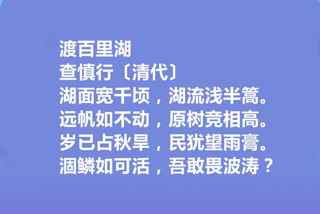 清朝初期诗坛名家，查慎行诗，清新隽永，彰显灵性，回味无穷