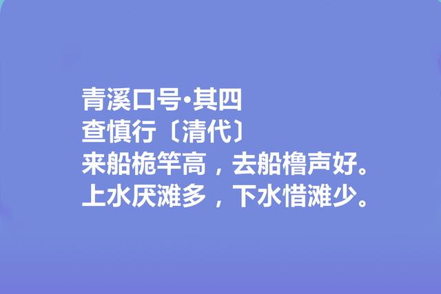 清朝初期诗坛名家，查慎行诗，清新隽永，彰显灵性，回味无穷