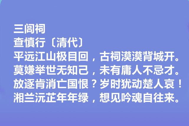 清朝初期诗坛名家，查慎行诗，清新隽永，彰显灵性，回味无穷