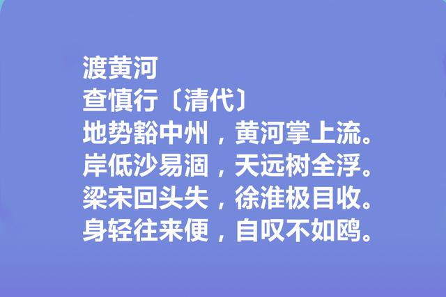 清朝初期诗坛名家，查慎行诗，清新隽永，彰显灵性，回味无穷