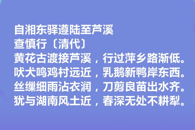 清朝初期诗坛名家，查慎行诗，清新隽永，彰显灵性，回味无穷