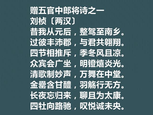 建安七子之一刘桢，他这诗，以气取胜，富有风骨，五言诗绝佳