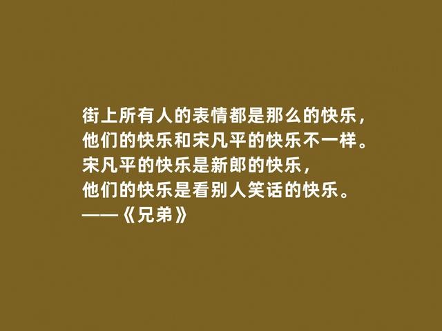 余华名作《兄弟》，小说中话，揭露人性善与恶，读完拍案叫绝