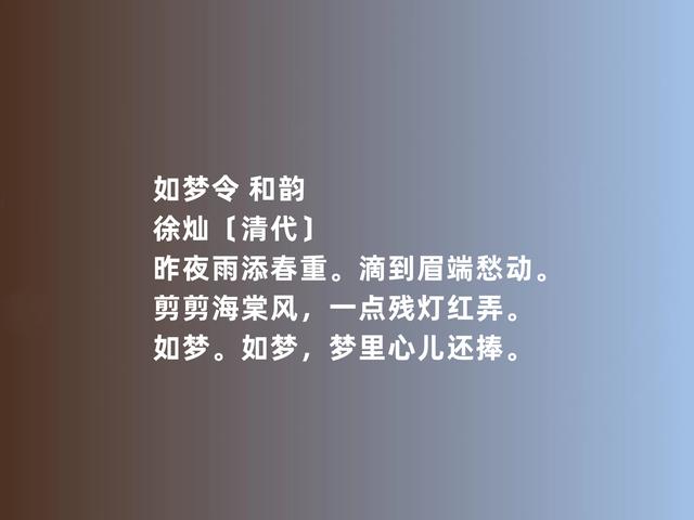 明清著名才媛，徐灿这诗词，充满国愁与家思，绽放出璀璨芬芳