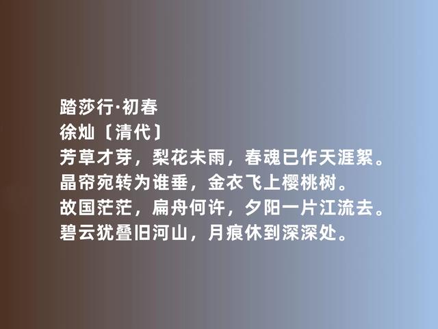 明清著名才媛，徐灿这诗词，充满国愁与家思，绽放出璀璨芬芳